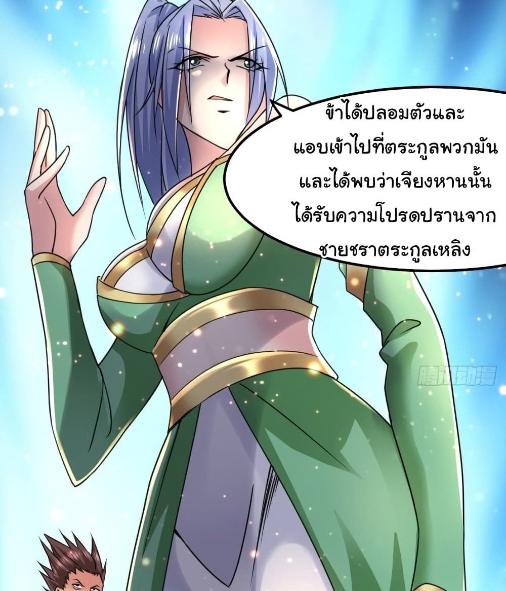 Immortal Husband on The Earth แปลไทย