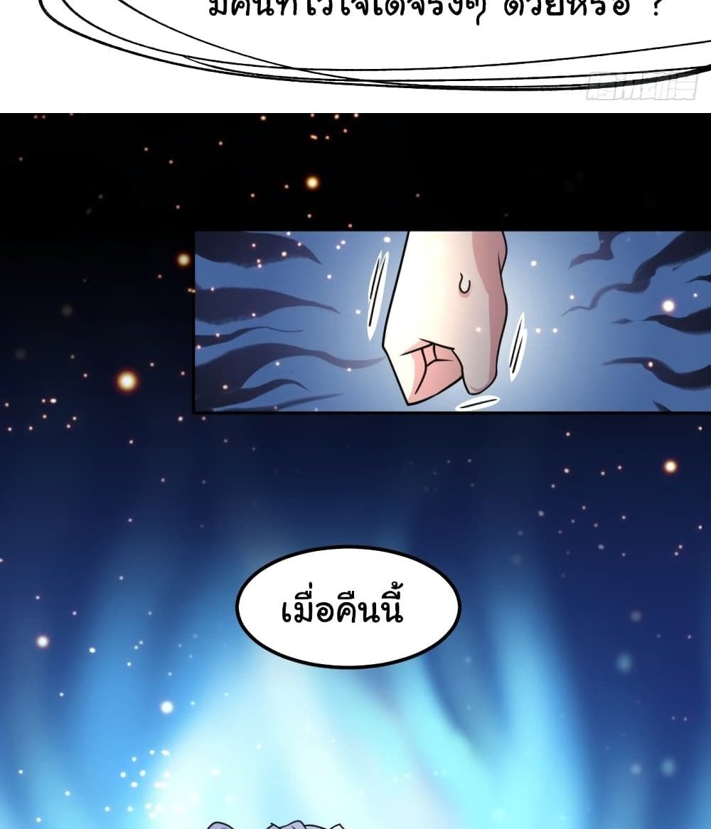 Immortal Husband on The Earth แปลไทย