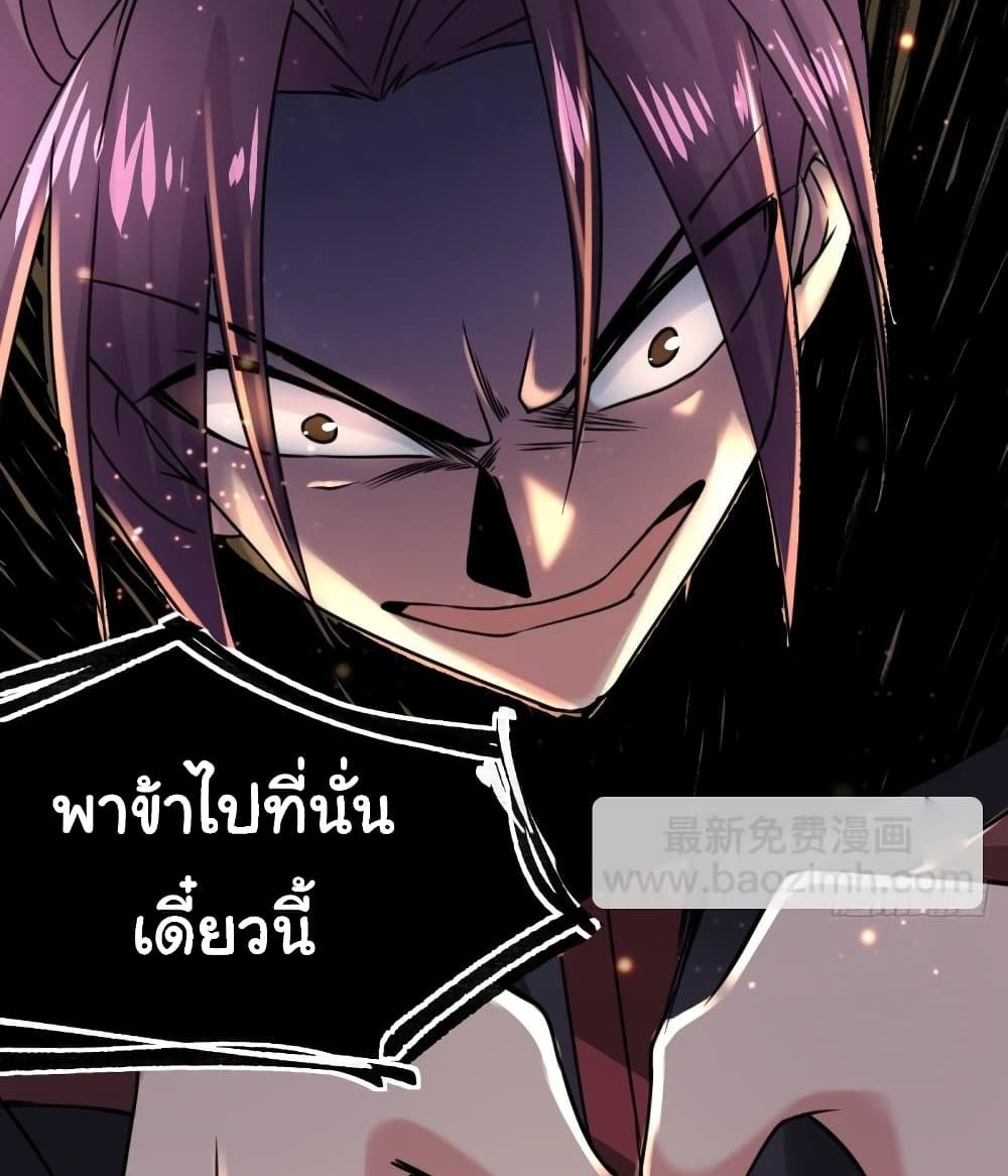 Immortal Husband on The Earth แปลไทย