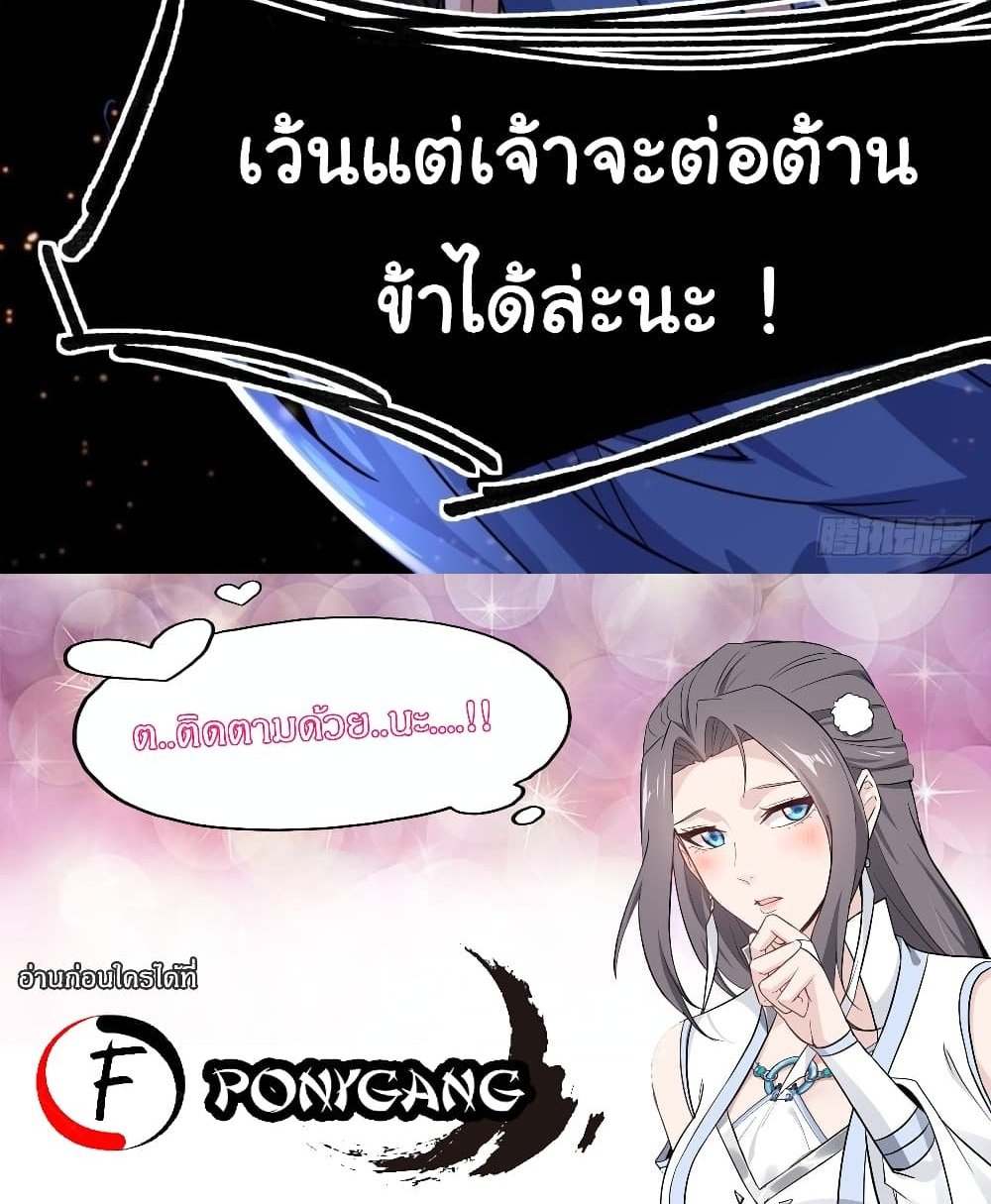 Immortal Husband on The Earth แปลไทย