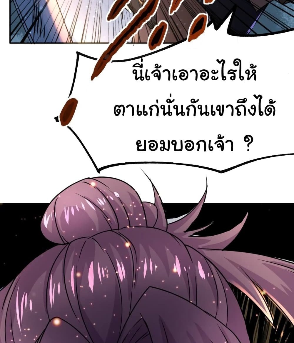Immortal Husband on The Earth แปลไทย