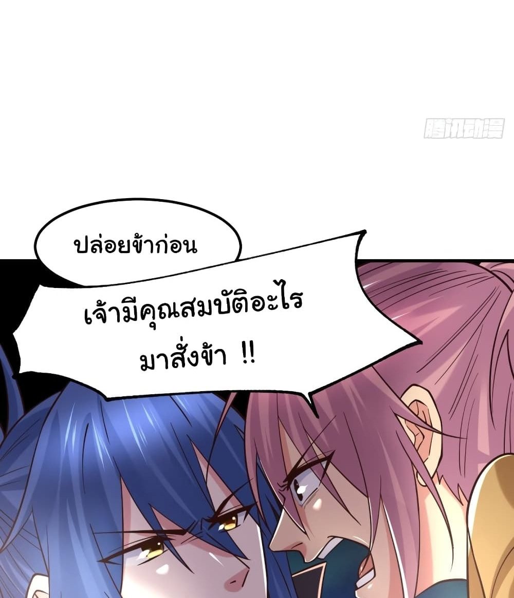 Immortal Husband on The Earth แปลไทย
