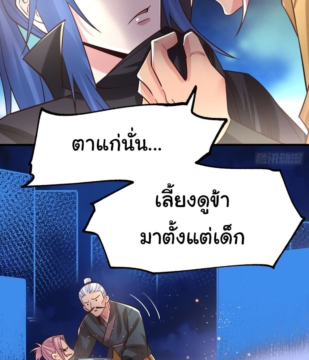 Immortal Husband on The Earth แปลไทย