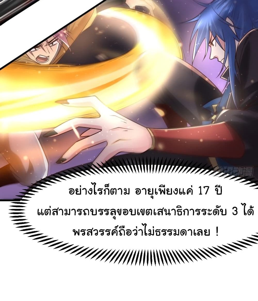 Immortal Husband on The Earth แปลไทย