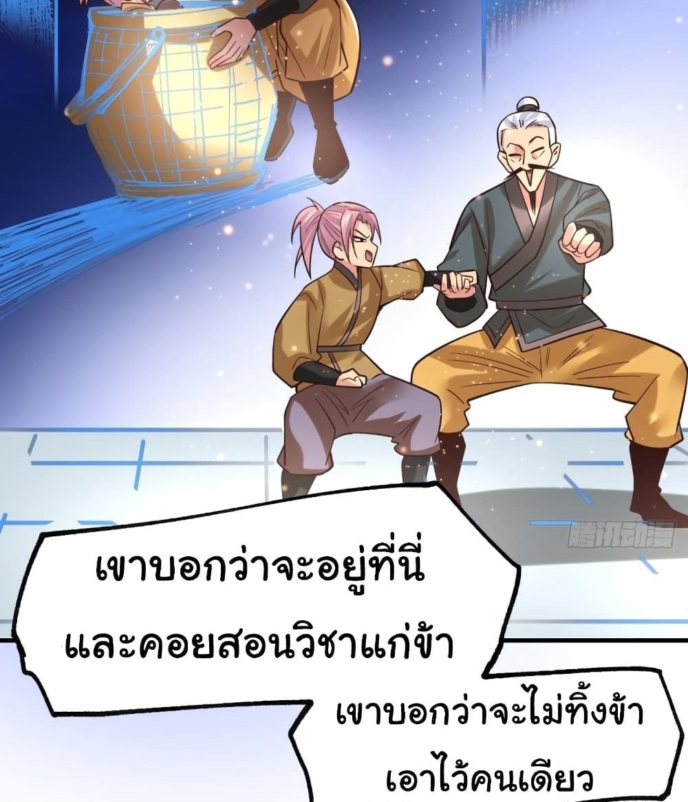 Immortal Husband on The Earth แปลไทย