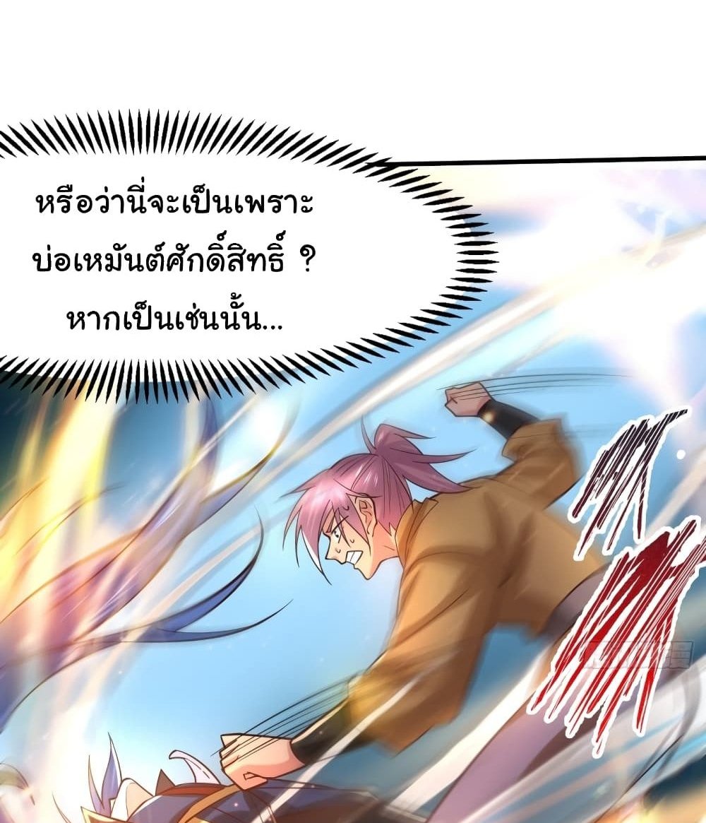 Immortal Husband on The Earth แปลไทย