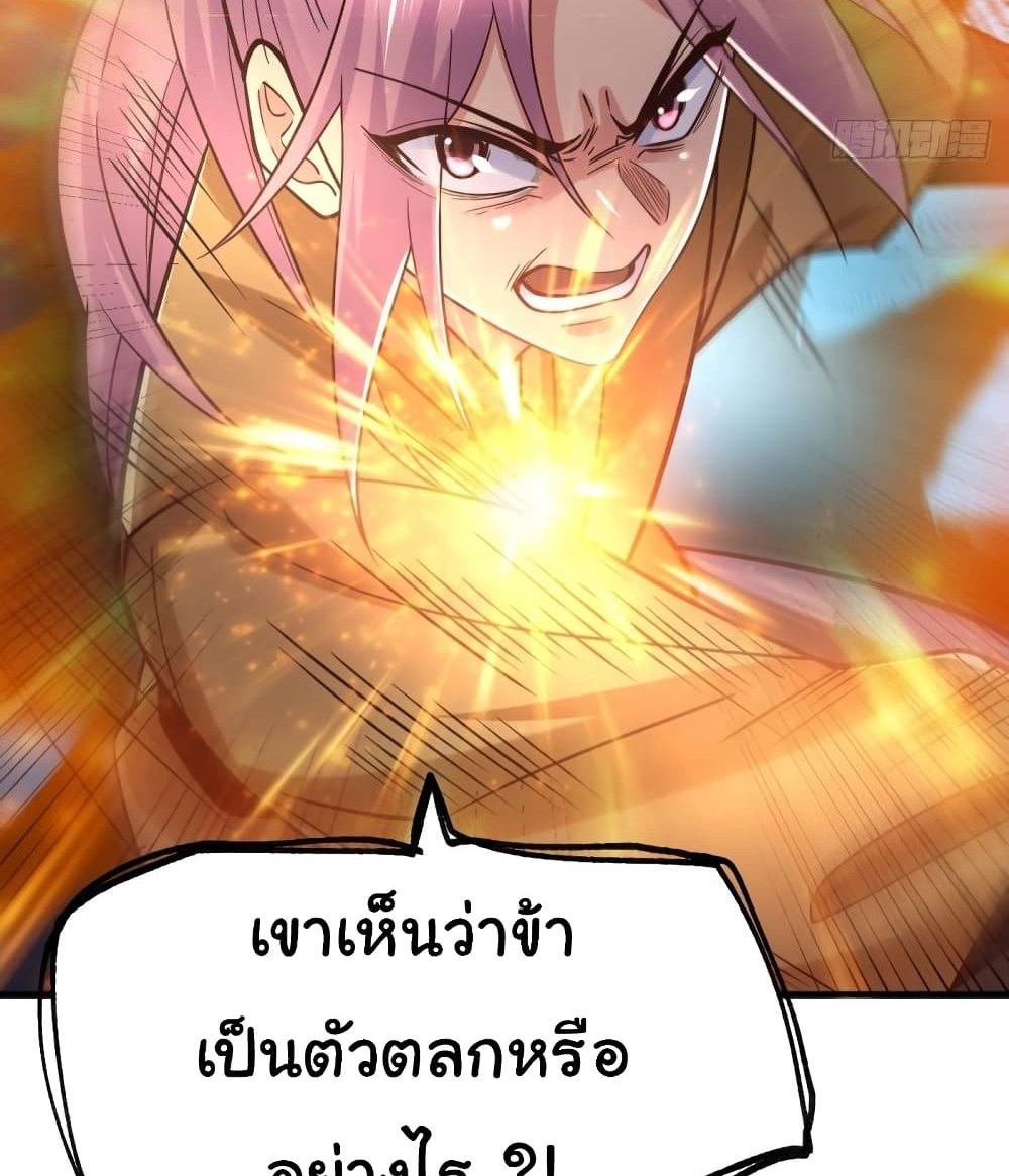 Immortal Husband on The Earth แปลไทย