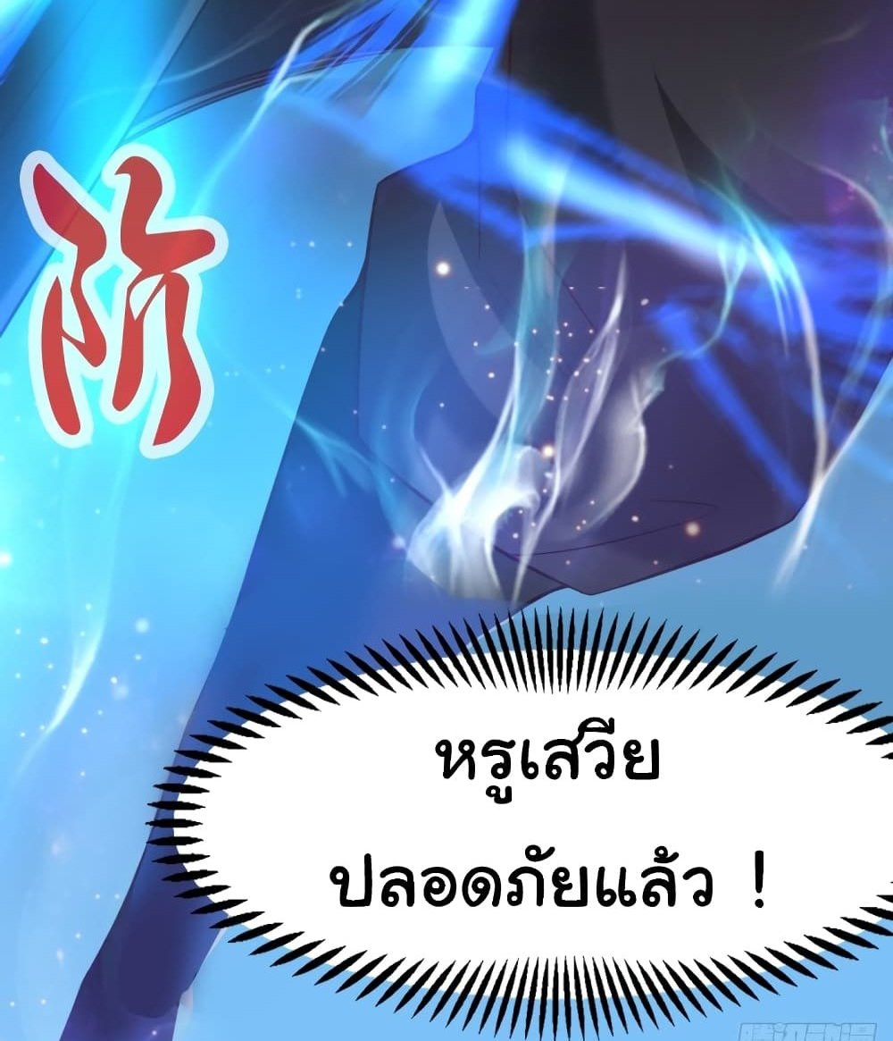Immortal Husband on The Earth แปลไทย