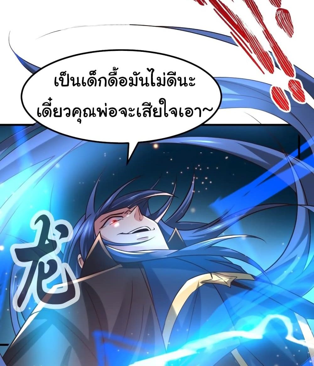 Immortal Husband on The Earth แปลไทย