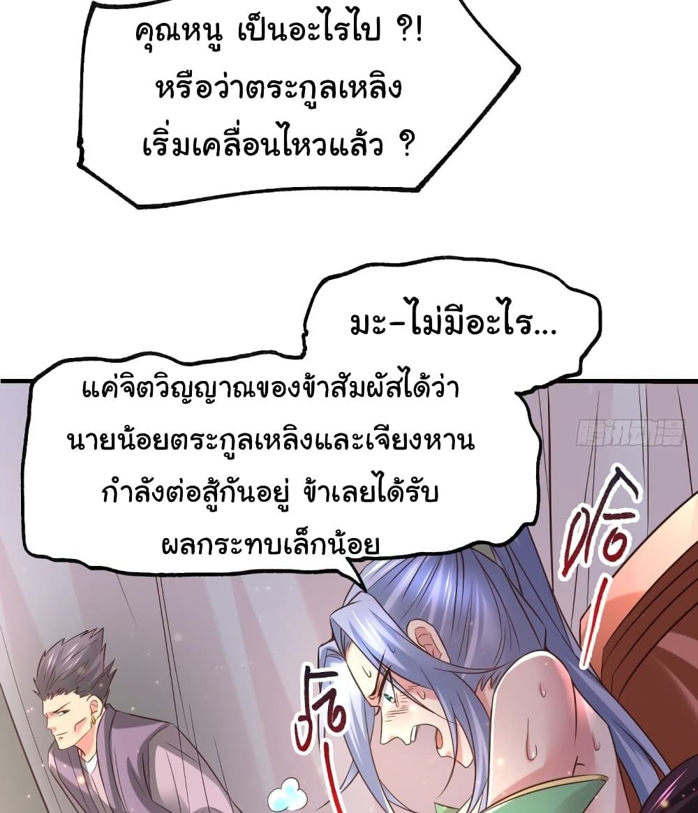 Immortal Husband on The Earth แปลไทย