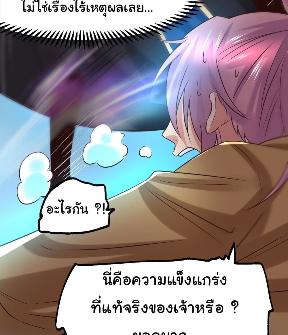 Immortal Husband on The Earth แปลไทย
