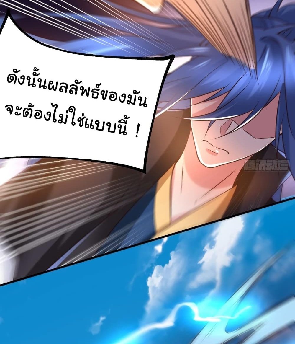 Immortal Husband on The Earth แปลไทย