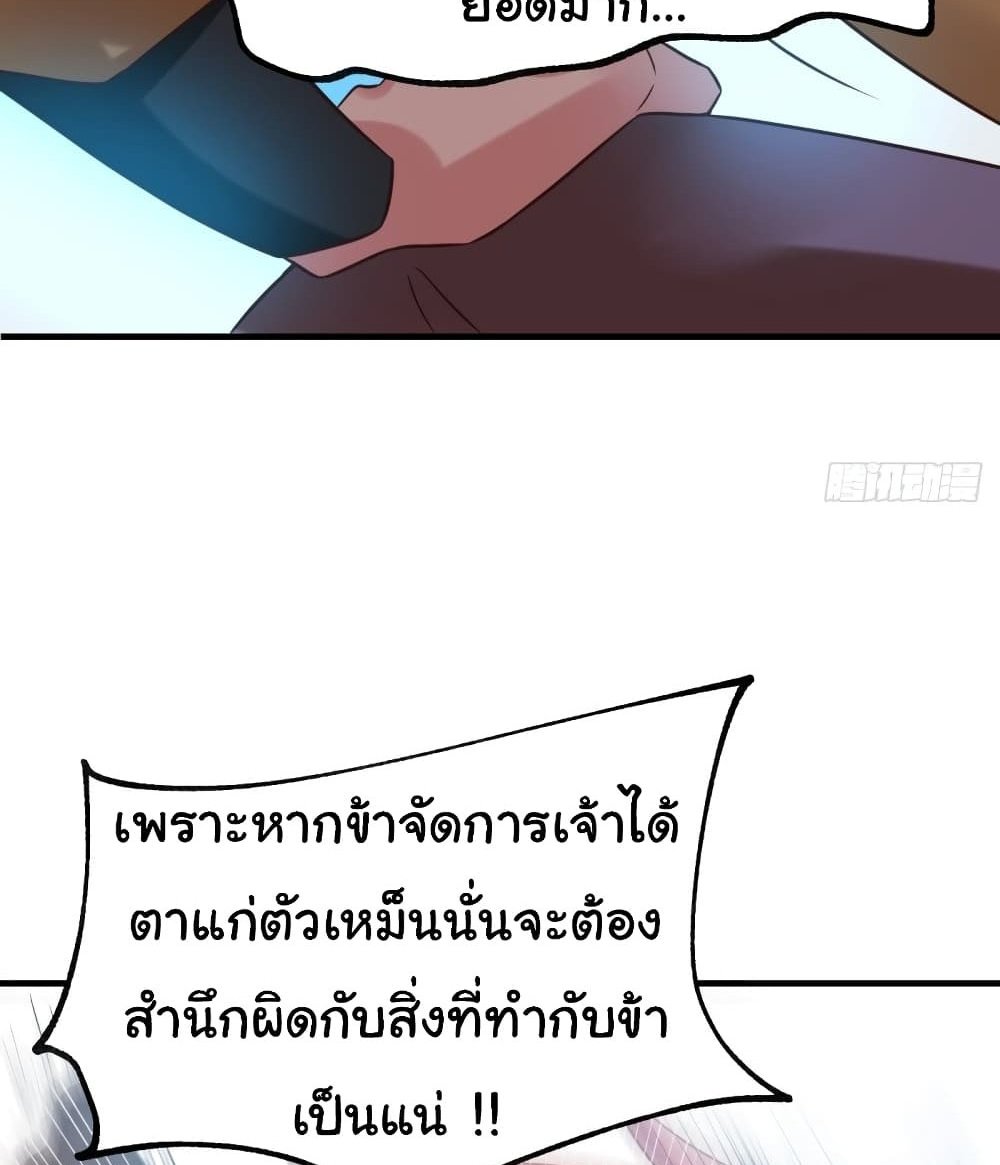 Immortal Husband on The Earth แปลไทย