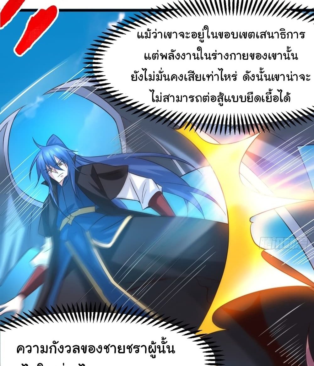 Immortal Husband on The Earth แปลไทย