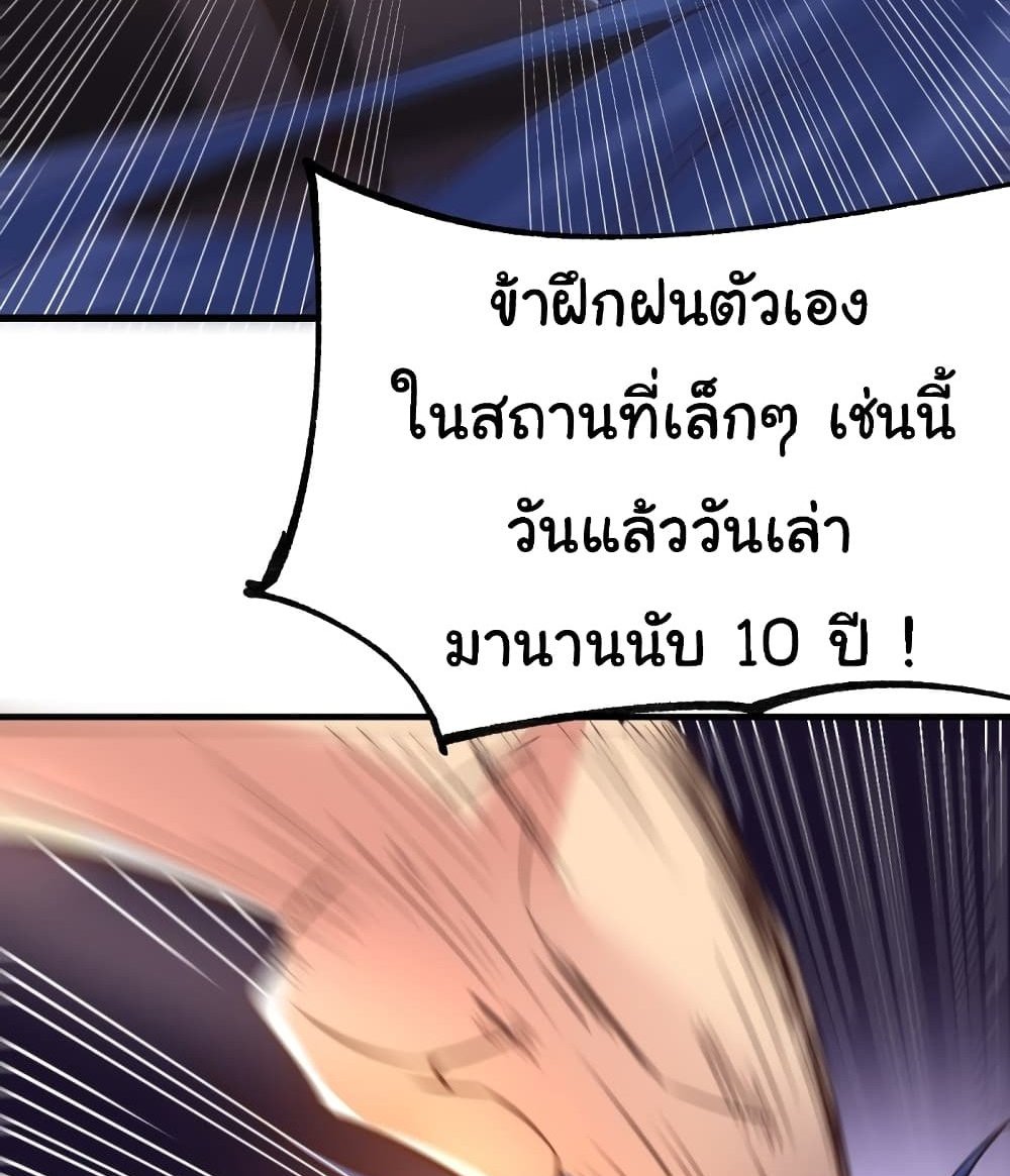 Immortal Husband on The Earth แปลไทย
