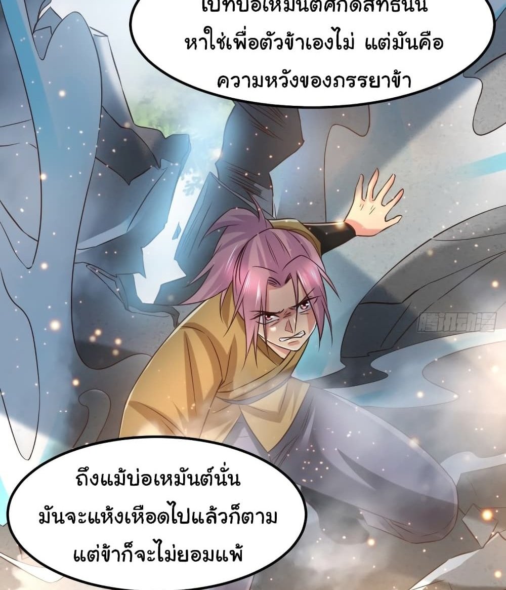 Immortal Husband on The Earth แปลไทย