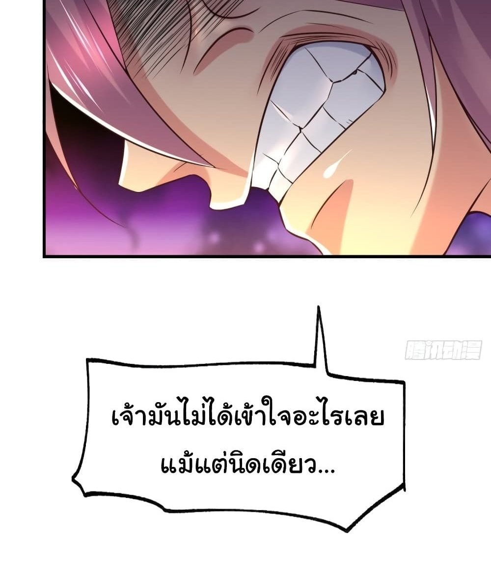 Immortal Husband on The Earth แปลไทย