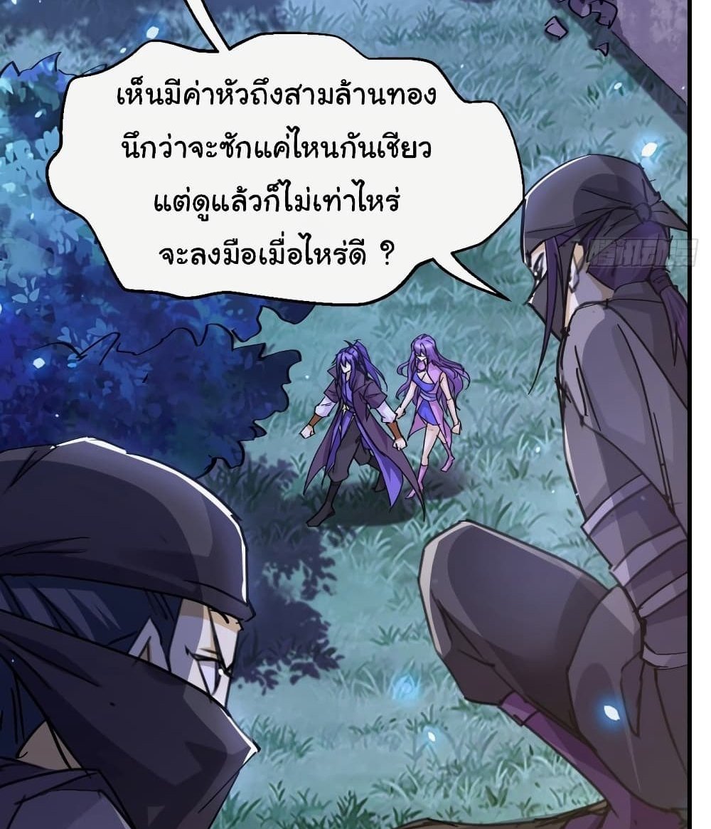Immortal Husband on The Earth แปลไทย