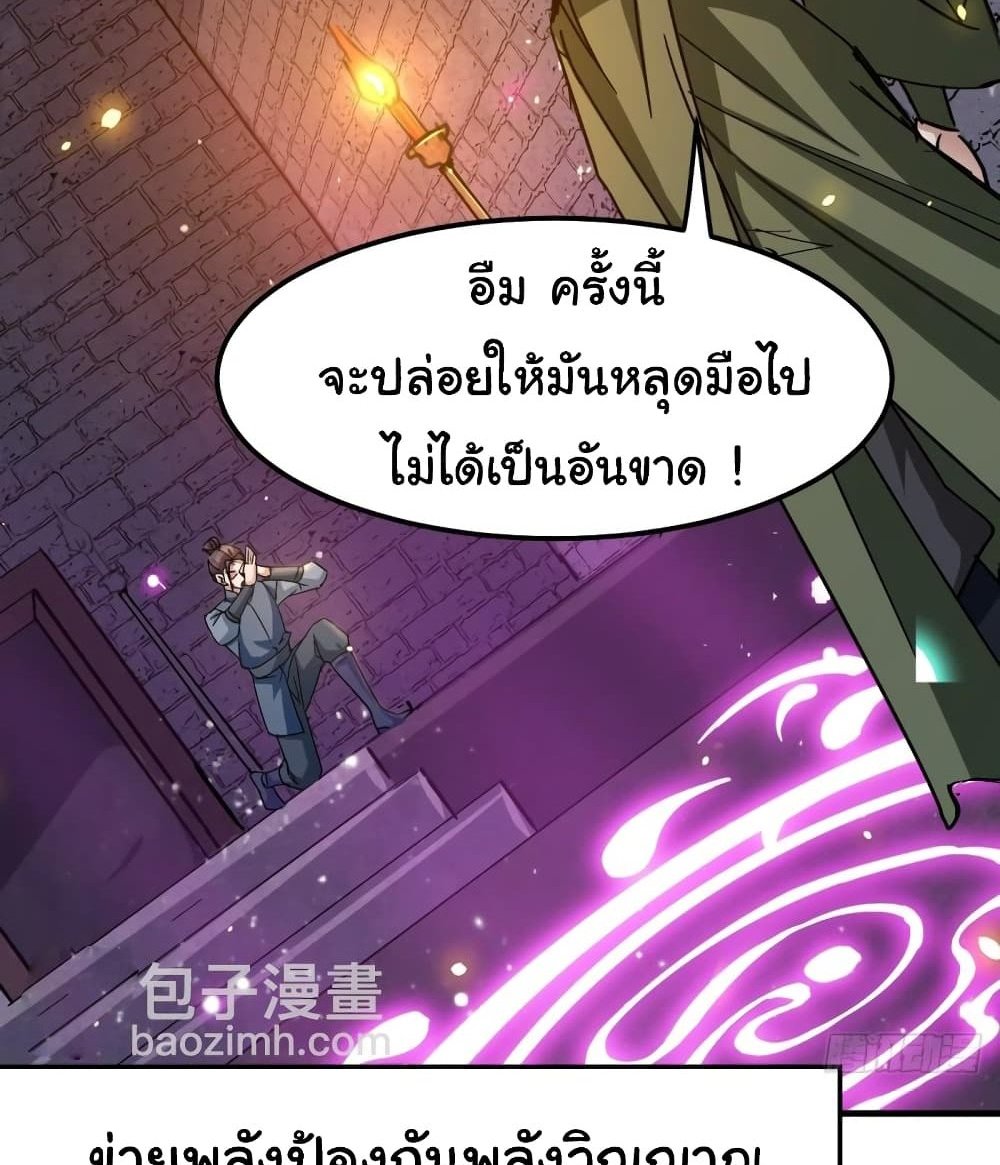Immortal Husband on The Earth แปลไทย