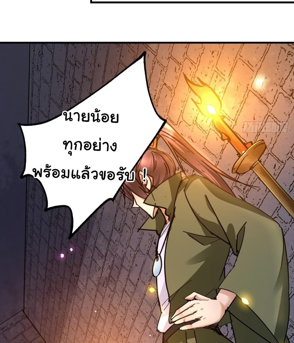 Immortal Husband on The Earth แปลไทย
