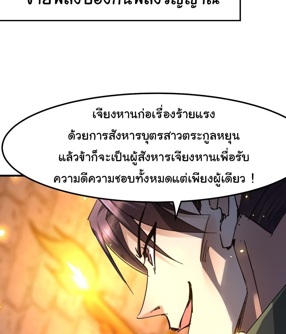Immortal Husband on The Earth แปลไทย