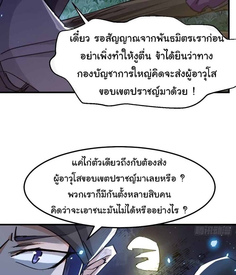 Immortal Husband on The Earth แปลไทย