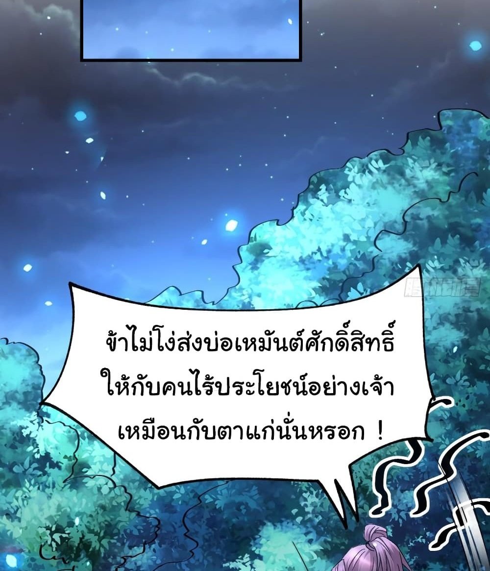 Immortal Husband on The Earth แปลไทย