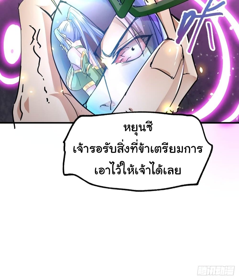 Immortal Husband on The Earth แปลไทย
