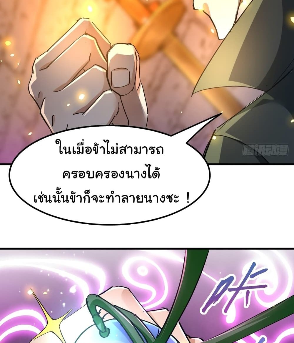 Immortal Husband on The Earth แปลไทย