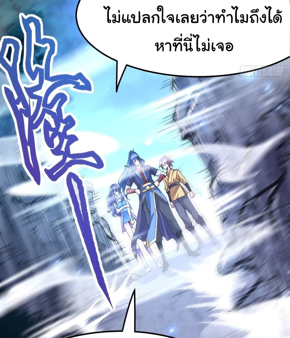 Immortal Husband on The Earth แปลไทย
