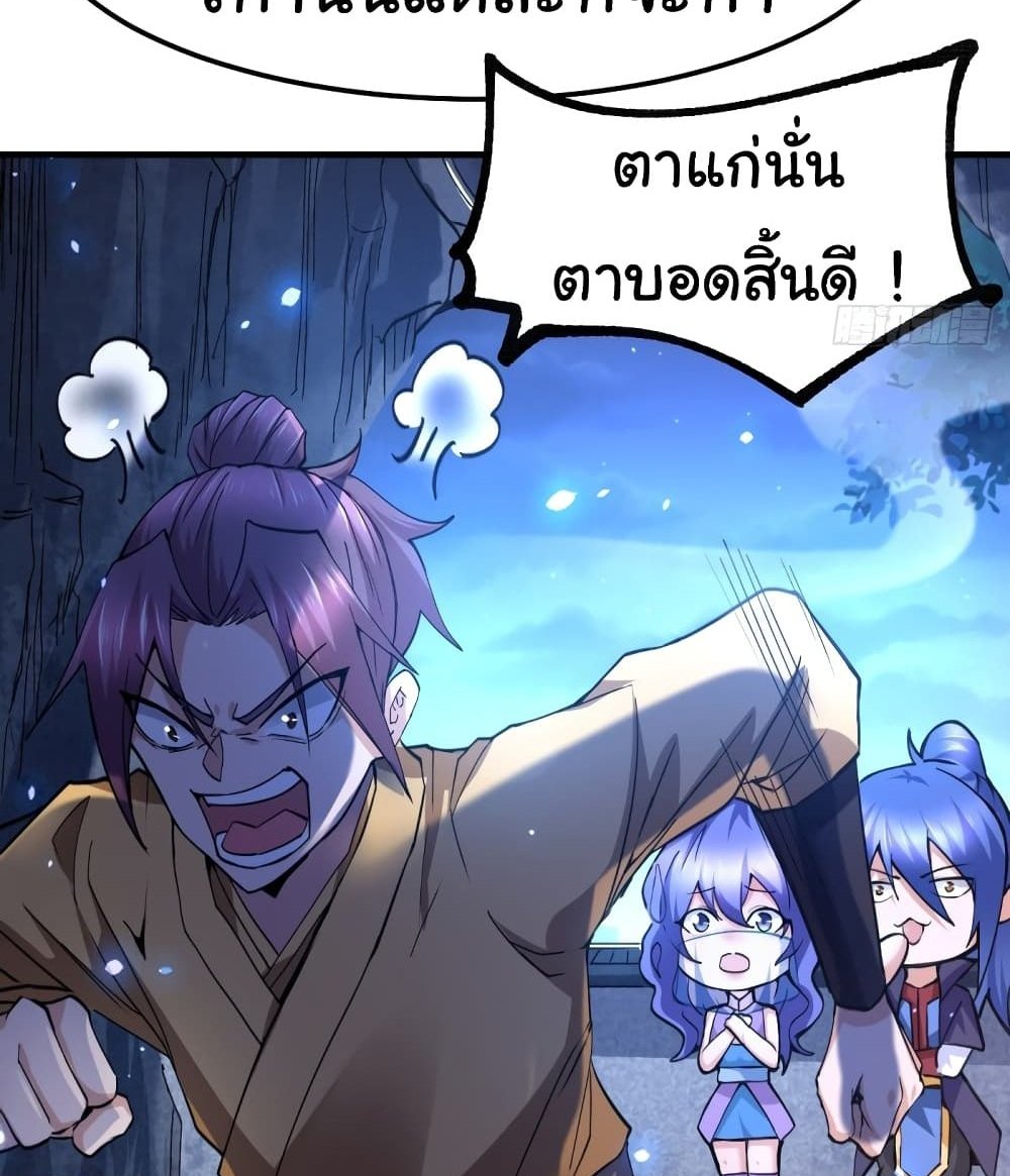 Immortal Husband on The Earth แปลไทย
