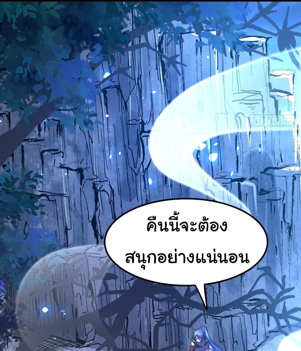 Immortal Husband on The Earth แปลไทย