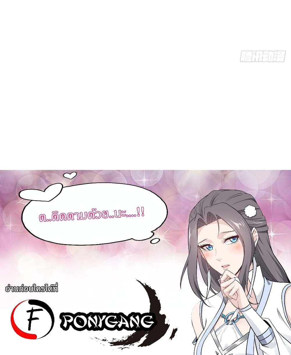Immortal Husband on The Earth แปลไทย