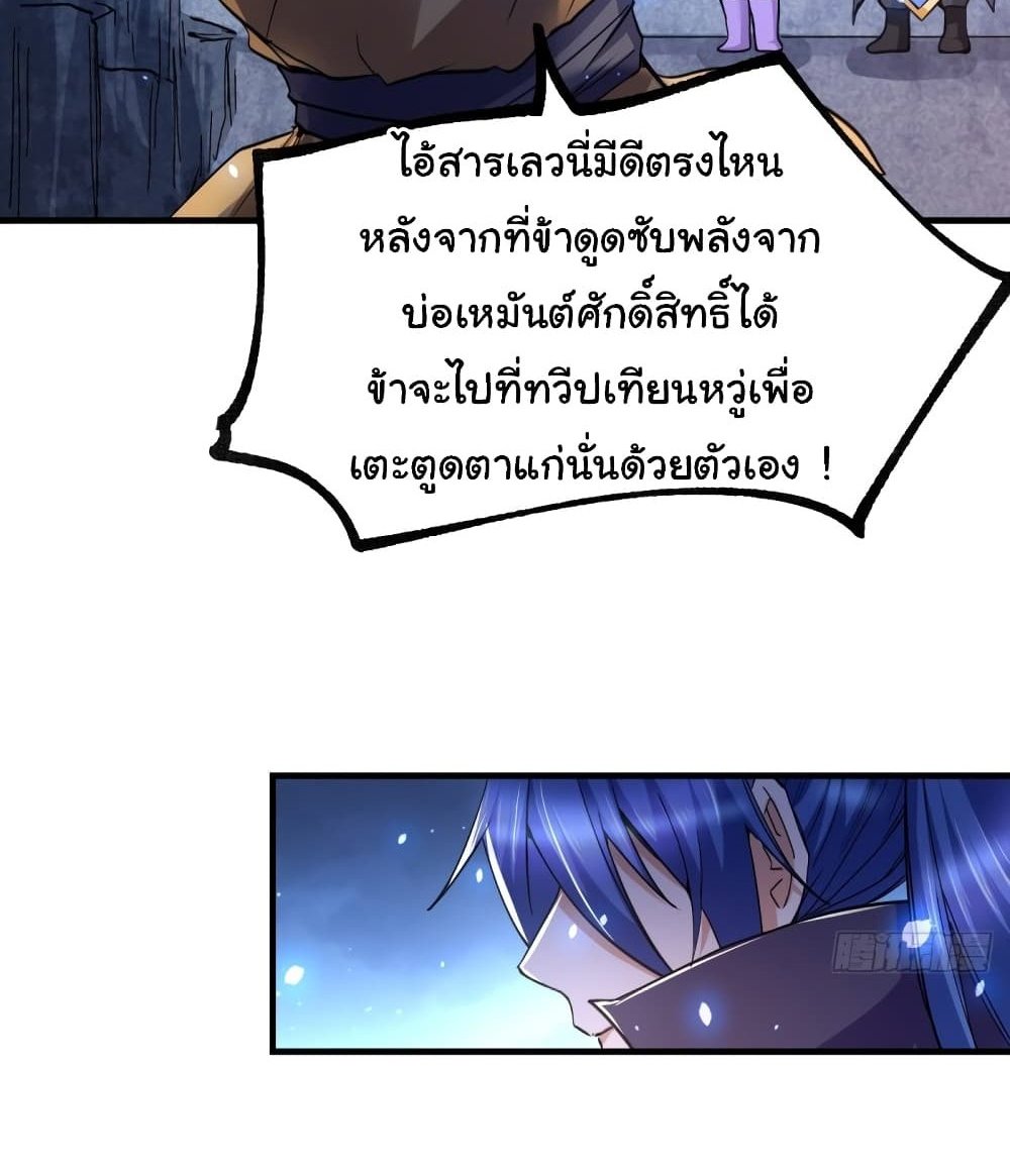 Immortal Husband on The Earth แปลไทย