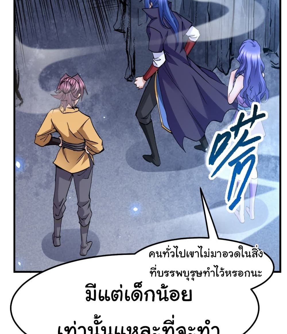 Immortal Husband on The Earth แปลไทย
