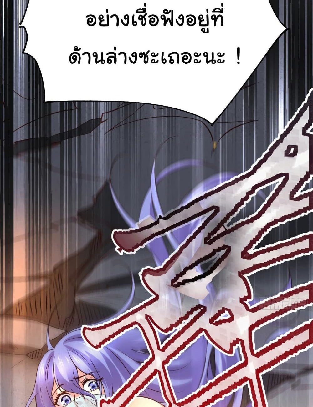 Immortal Husband on The Earth แปลไทย