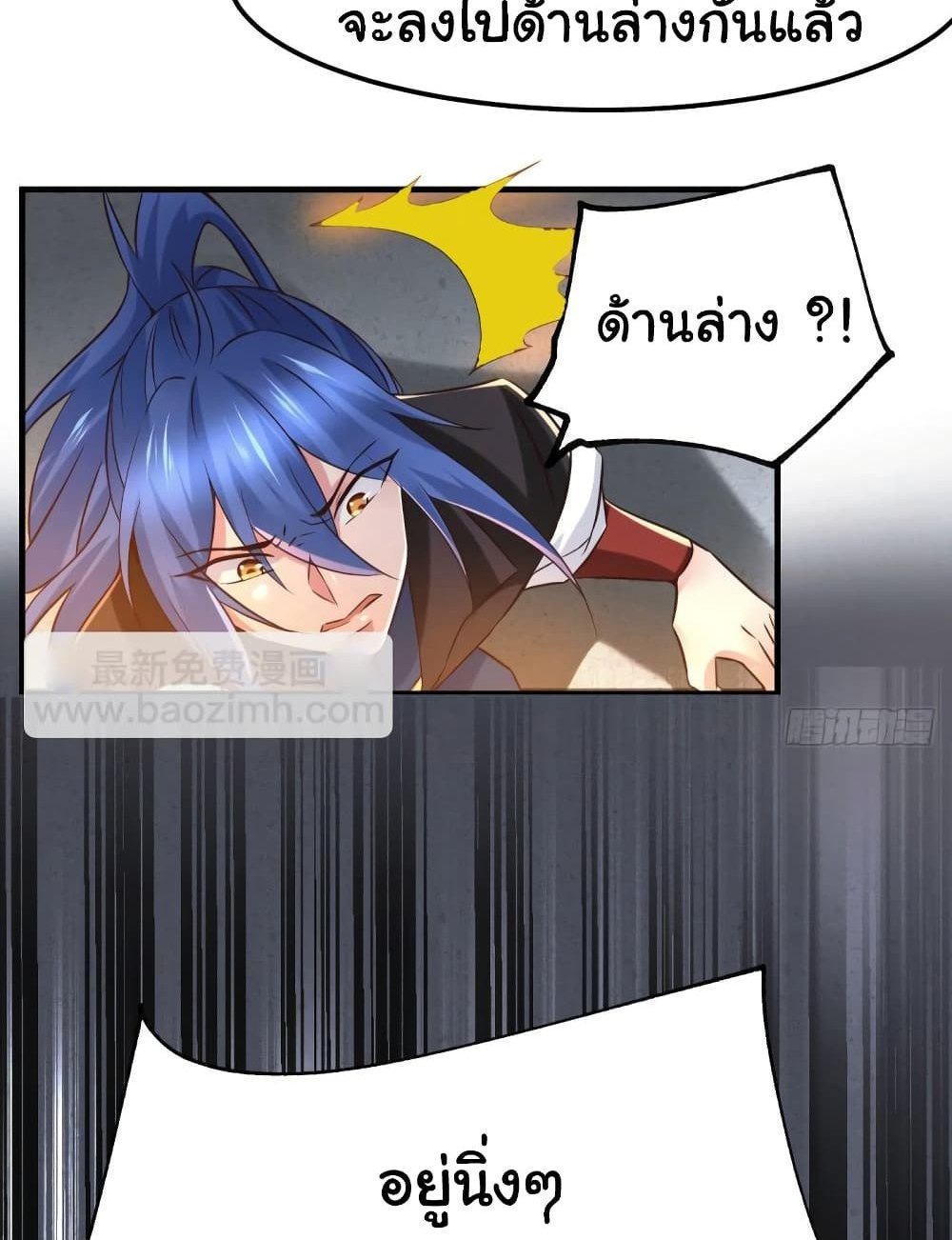 Immortal Husband on The Earth แปลไทย