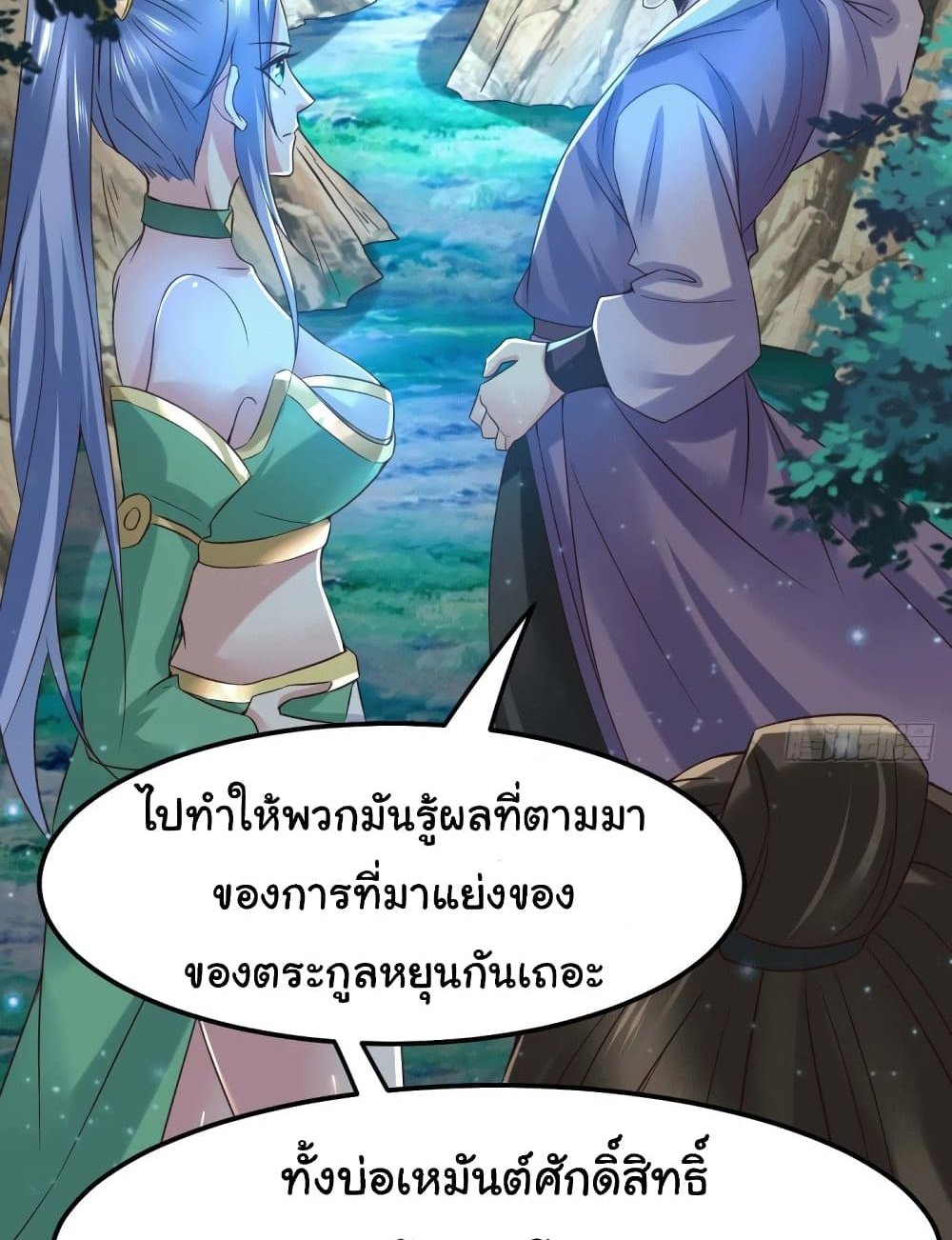 Immortal Husband on The Earth แปลไทย