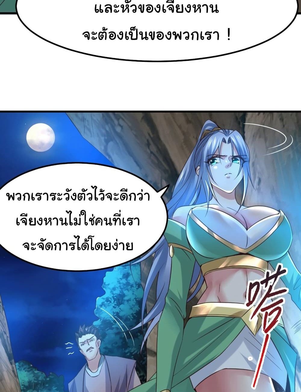 Immortal Husband on The Earth แปลไทย