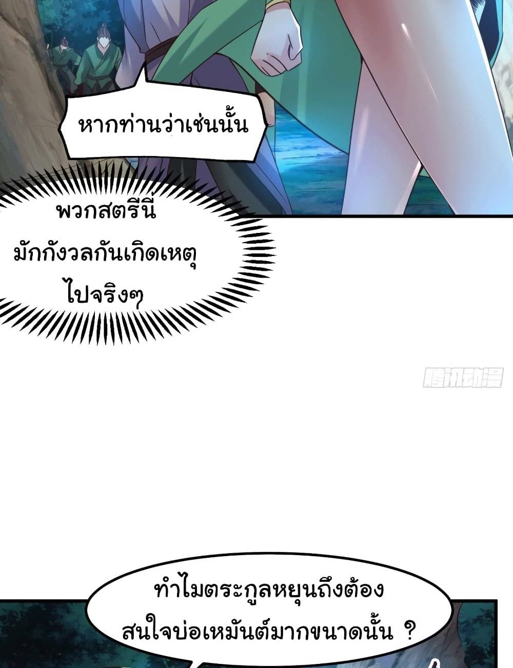 Immortal Husband on The Earth แปลไทย