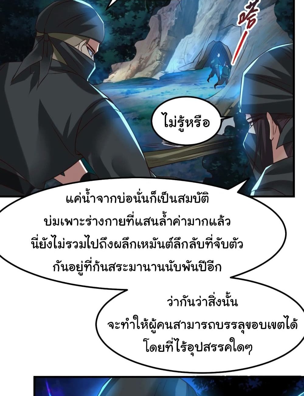 Immortal Husband on The Earth แปลไทย