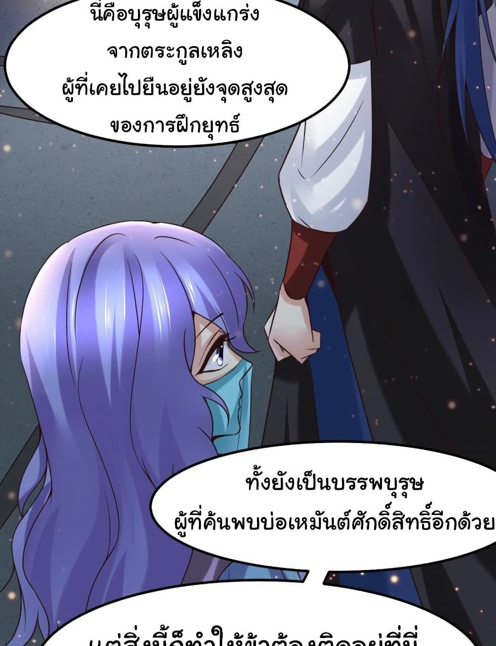 Immortal Husband on The Earth แปลไทย