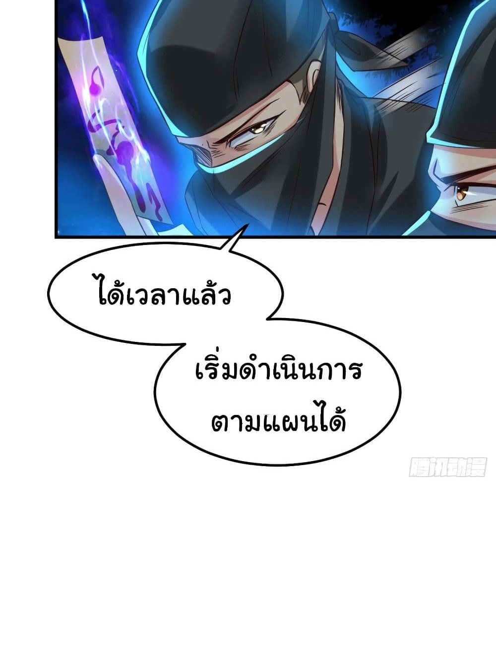 Immortal Husband on The Earth แปลไทย