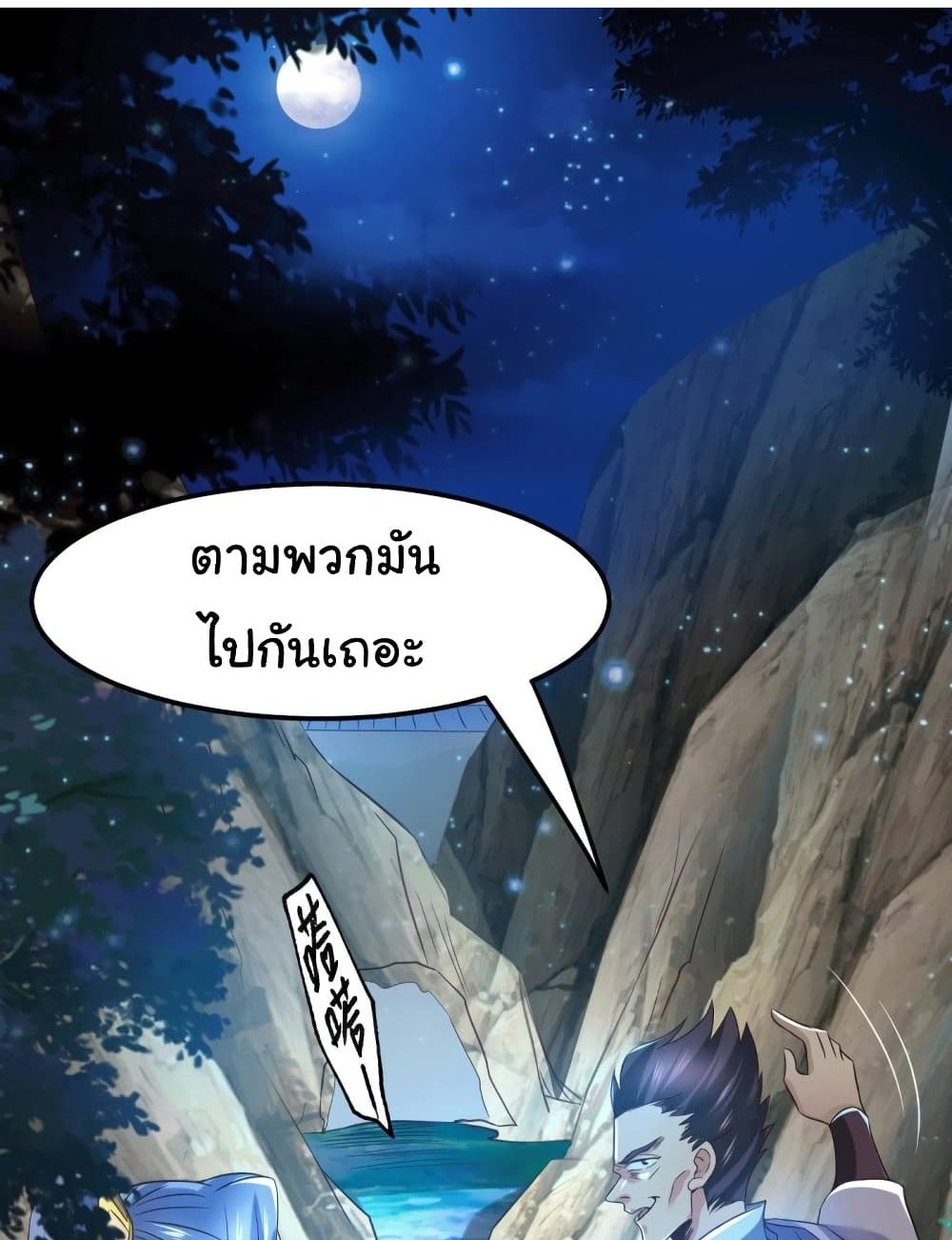 Immortal Husband on The Earth แปลไทย