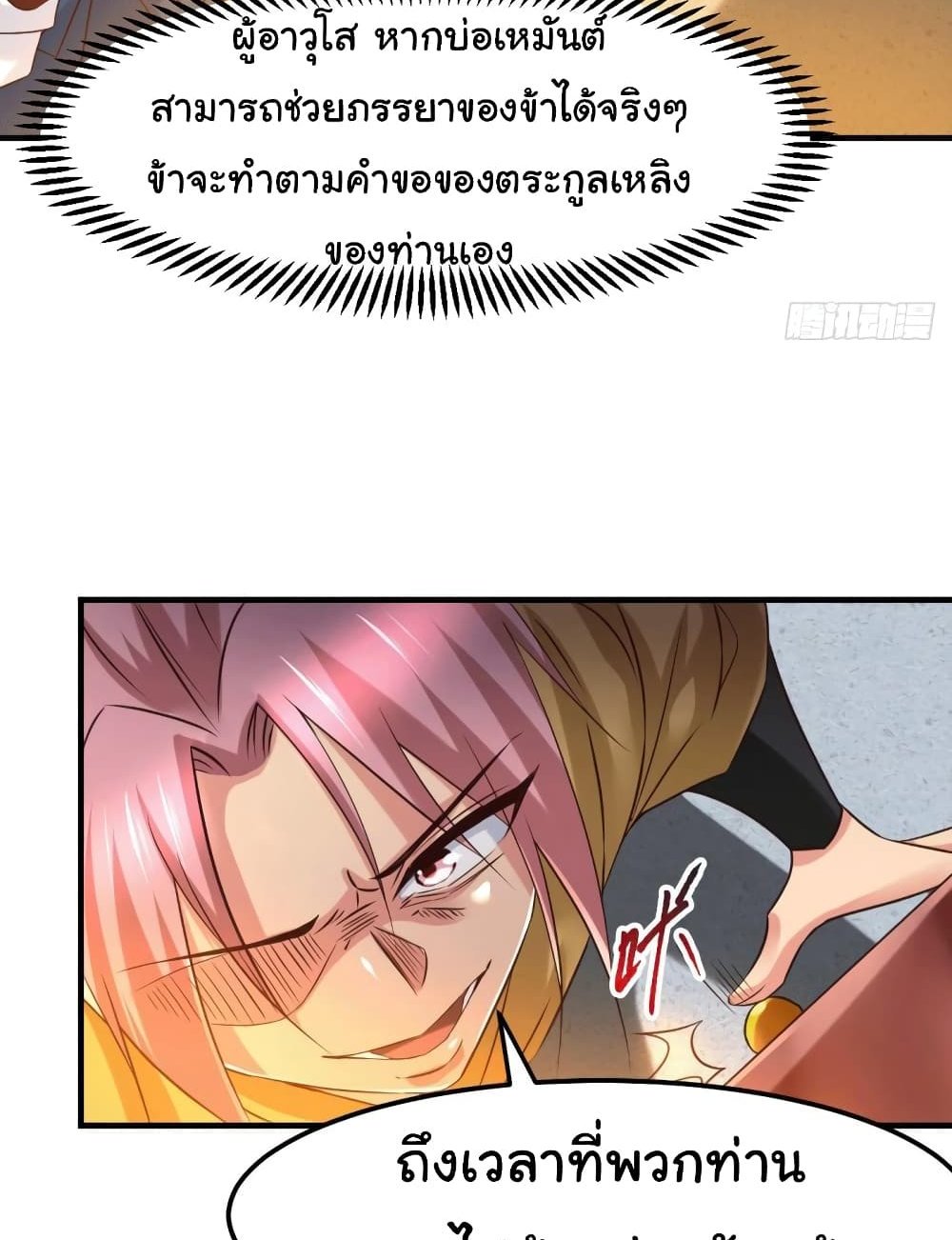 Immortal Husband on The Earth แปลไทย