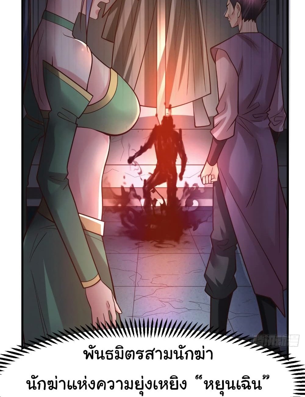 Immortal Husband on The Earth แปลไทย