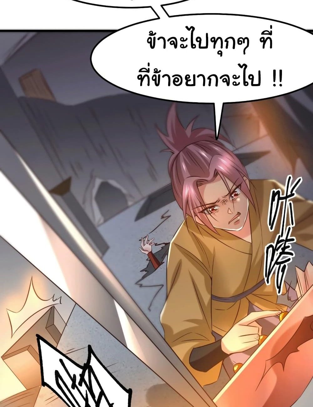 Immortal Husband on The Earth แปลไทย