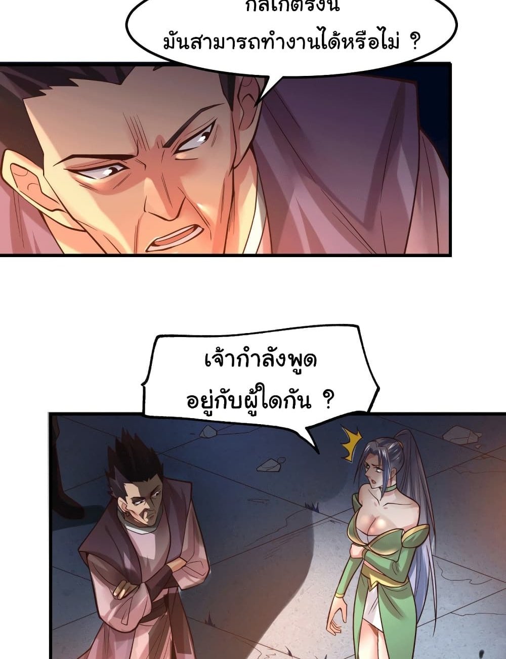 Immortal Husband on The Earth แปลไทย