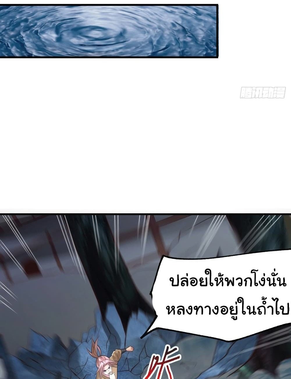 Immortal Husband on The Earth แปลไทย