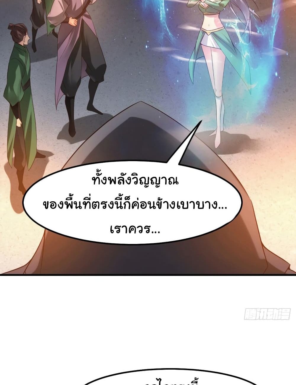 Immortal Husband on The Earth แปลไทย